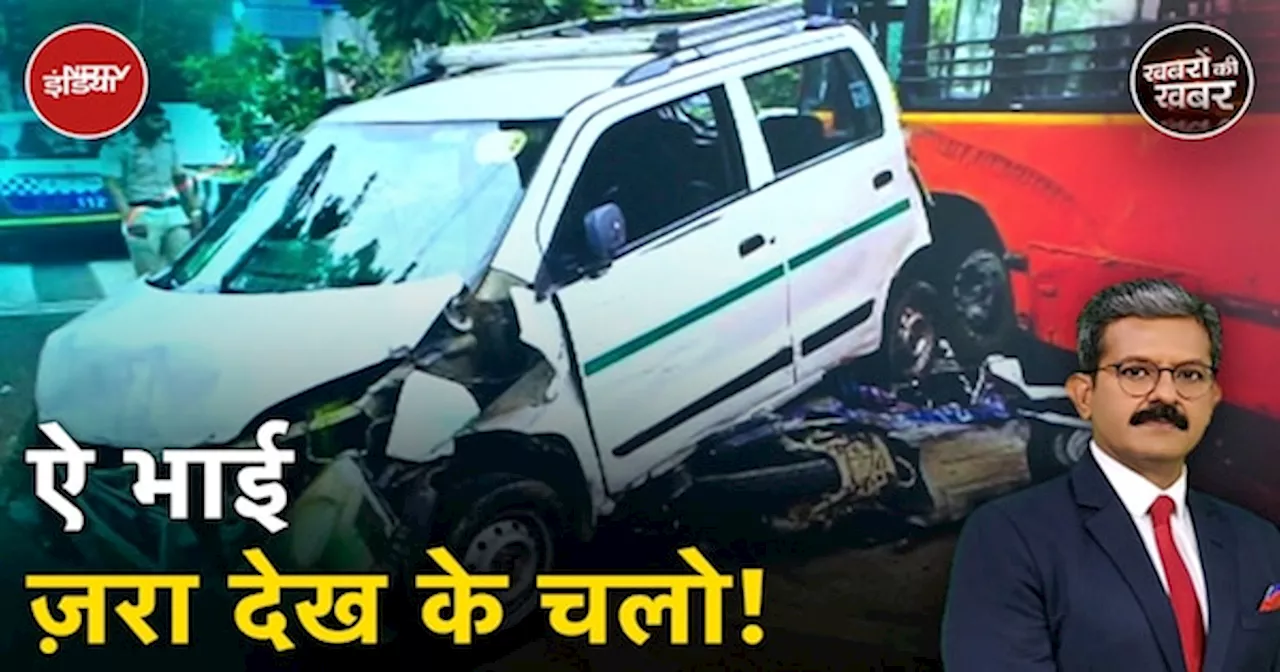 Road Accidents: भारत में हर घंटे 18 लोगों की सड़क हादसों में मौत को कैसे रोका जाए