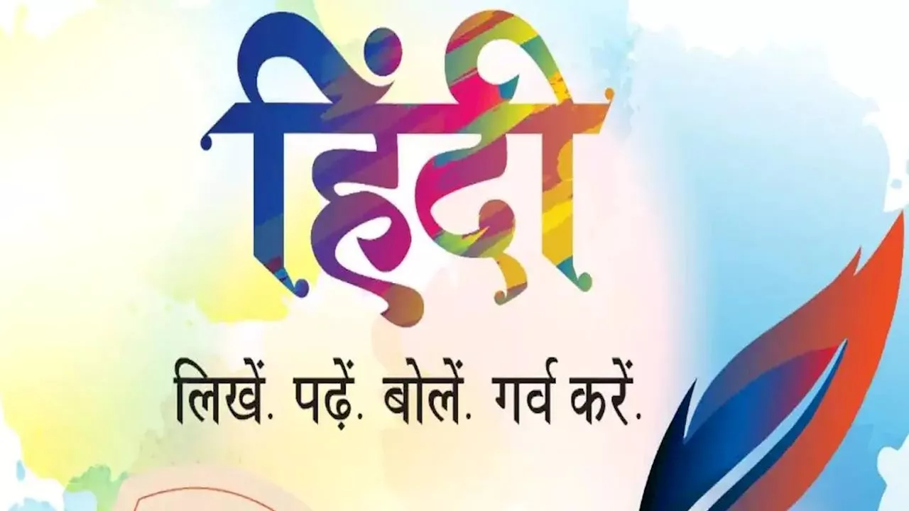 Hindi Day: हिंदी दिवस के दिन अपने स्कूल-कॉलेज में पढ़ें ये शानदार कविता, खूब बजेंगी तालियां