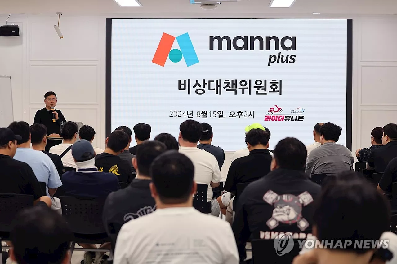 라이더 등 400여명, 미정산 피해…만나코퍼레이션 고소하기로