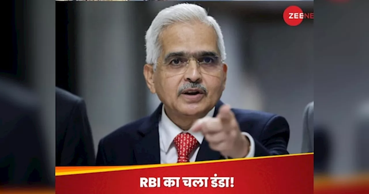 मुथूट समेत चार फाइनेंस कंपनियों पर चला RBI का डंडा, ठोका जुर्माना; ये है वजह