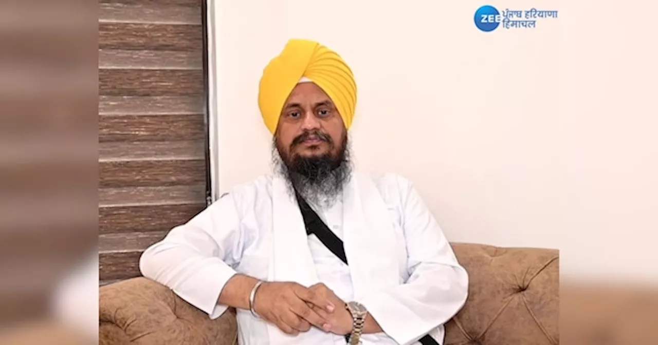 Bathinda News: ​ਅਮਰੀਕਾ ਚ ਰਾਹੁਲ ਗਾਂਧੀ ਦੀ ਟਿੱਪਣੀ ਤੇ ਜਥੇਦਾਰ ਦਾ ਬਿਆਨ ਆਇਆ ਸਹਾਮਣੇ