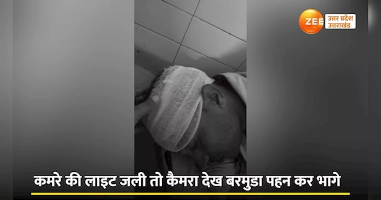 Doctor video: हादसे में पीआरडी जवान जख्‍मी, सीएचसी में सोते मिले डॉक्‍टर वार्ड ब्‍वॉय