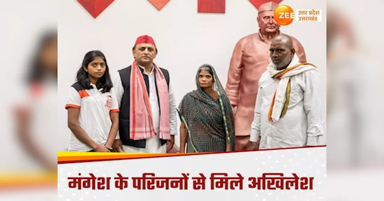 Lucknow News: मंगेश यादव के परिवार से मिले अखिलेश यादव, दिलाया न्याय का भरोसा, बहन ने किया बड़ा खुलासा