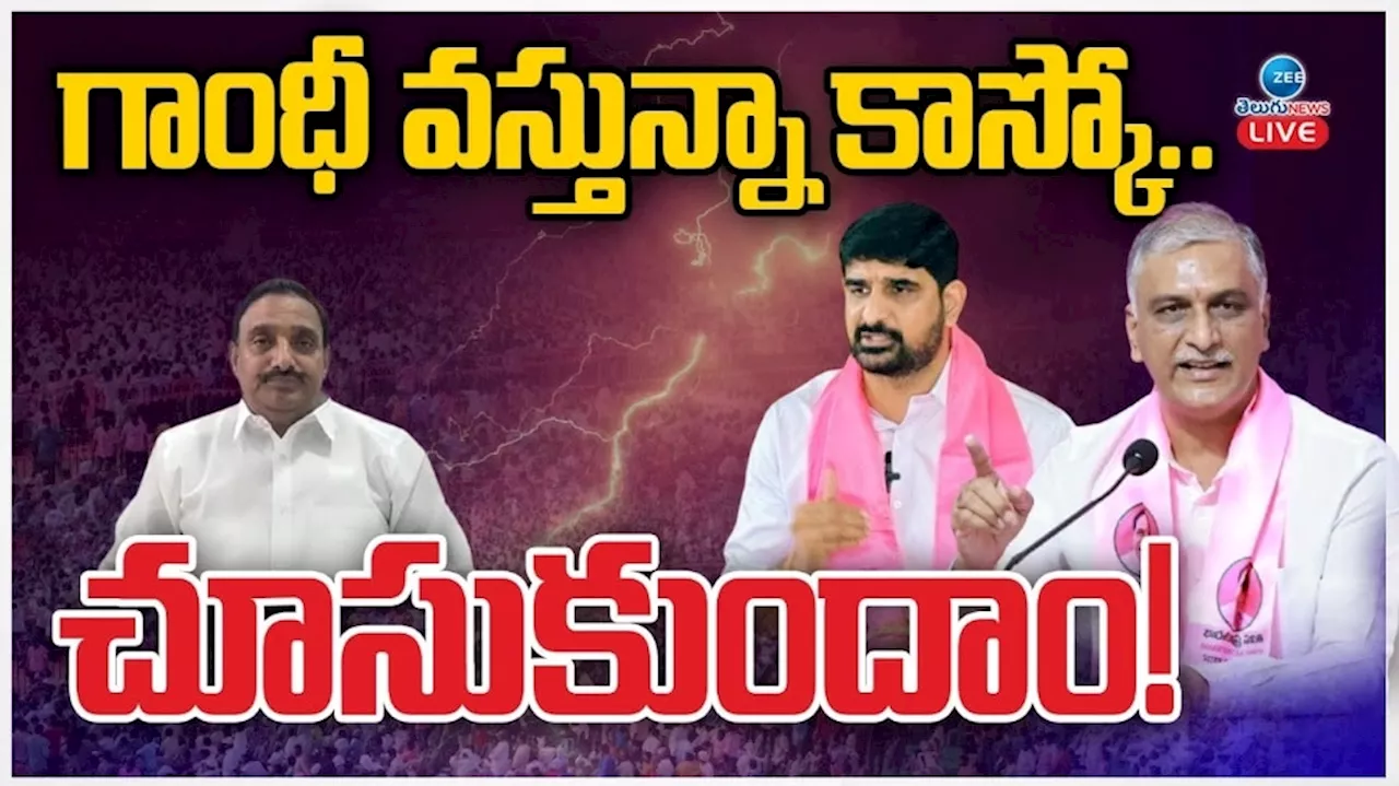 Telangana Politics Live: కౌశిక్ రెడ్డి.. నీ ఒంటిపై బట్టలుండవ్.. దానం నాగేందర్ మాస్ వార్నింగ్