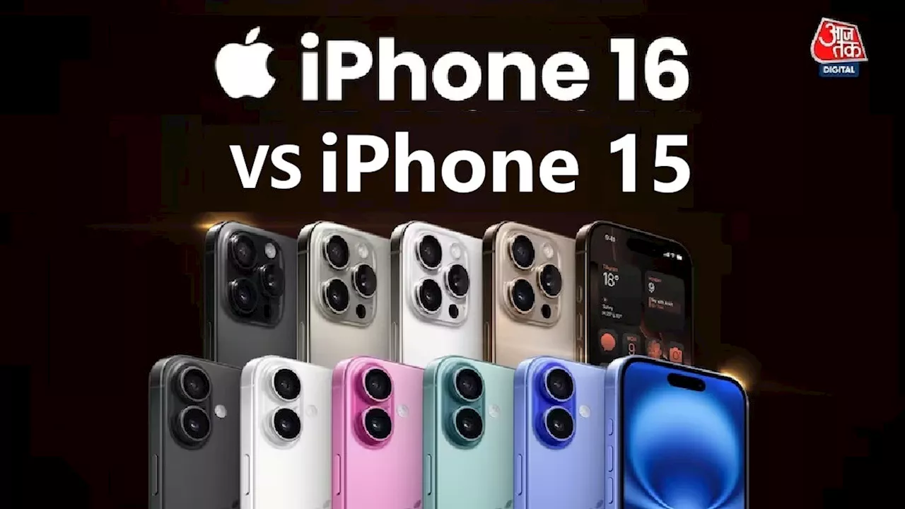 iPhone 16 vs iPhone 15 सीरीज: एक साल में Apple ने अपने फोन्स में कितना किया बदलाव?