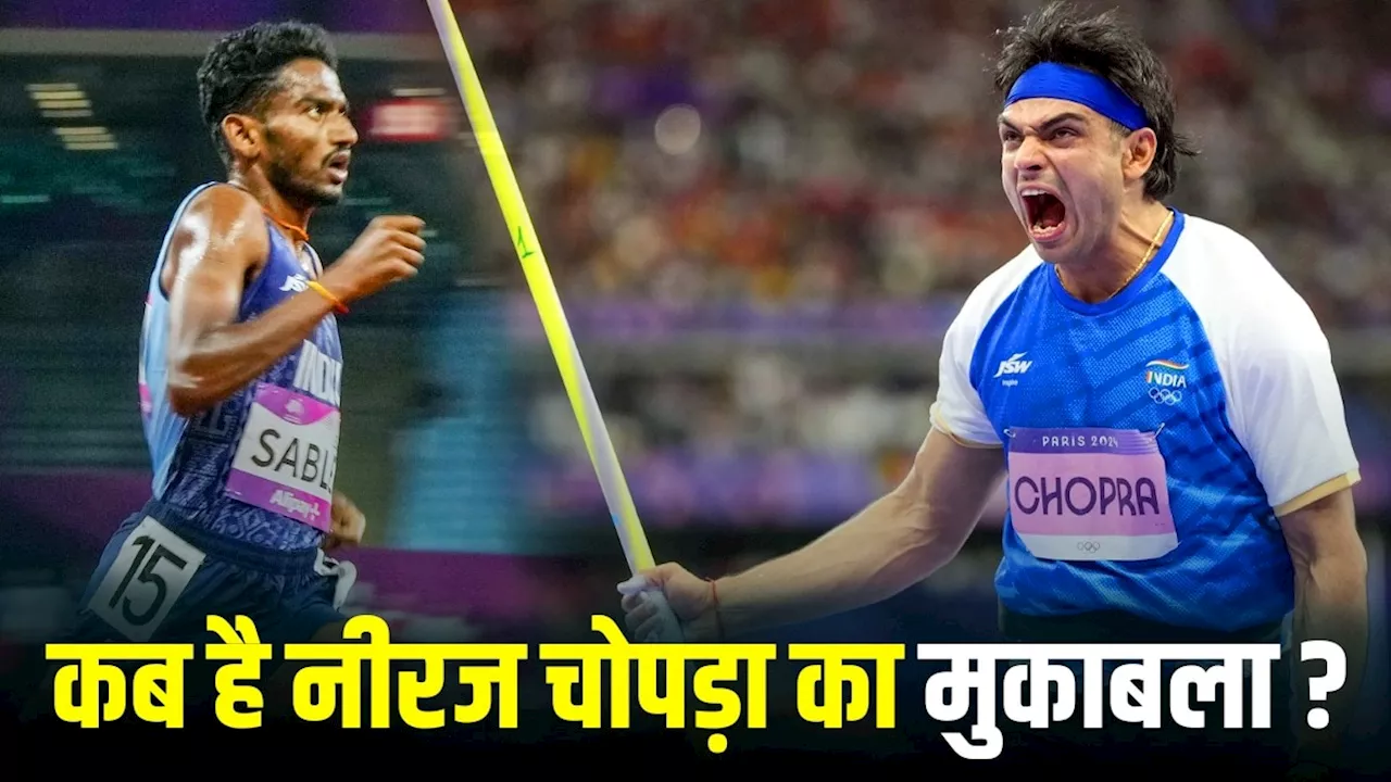 Diamond League Final: नीरज चोपड़ा के न‍िशाने पर आज '90 पार' का टारगेट, डायमंड लीग फाइनल में करेंगे कमाल, अव‍िनाश साबले ने किया न‍िराश