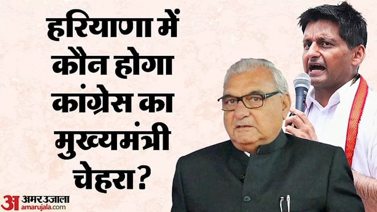 हरियाणा विधानसभा चुनाव में 'हुड्डा' का इशारा, भजनलाल के समान परिणाम की आशंका?