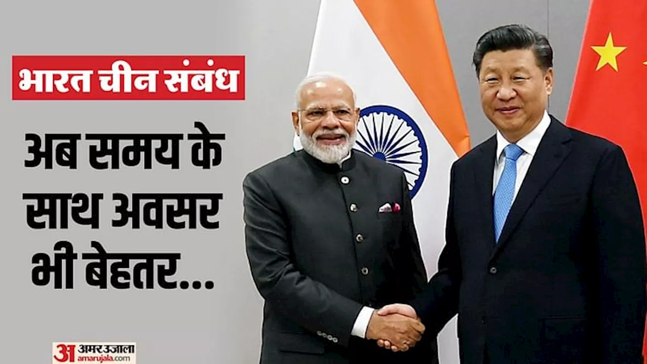 Indo-China Relations: क्या चीन के साथ एक बार फिर शुरू होने जा रहा है बेहतर रिश्तों का दौर?