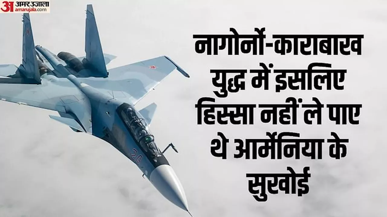 Sukhoi Su-30: आर्मेनिया ने अपने सुखोई बेड़े को अपग्रेड करने के लिए भारत से मांगी मदद, मांगी यह खास मिसाइल