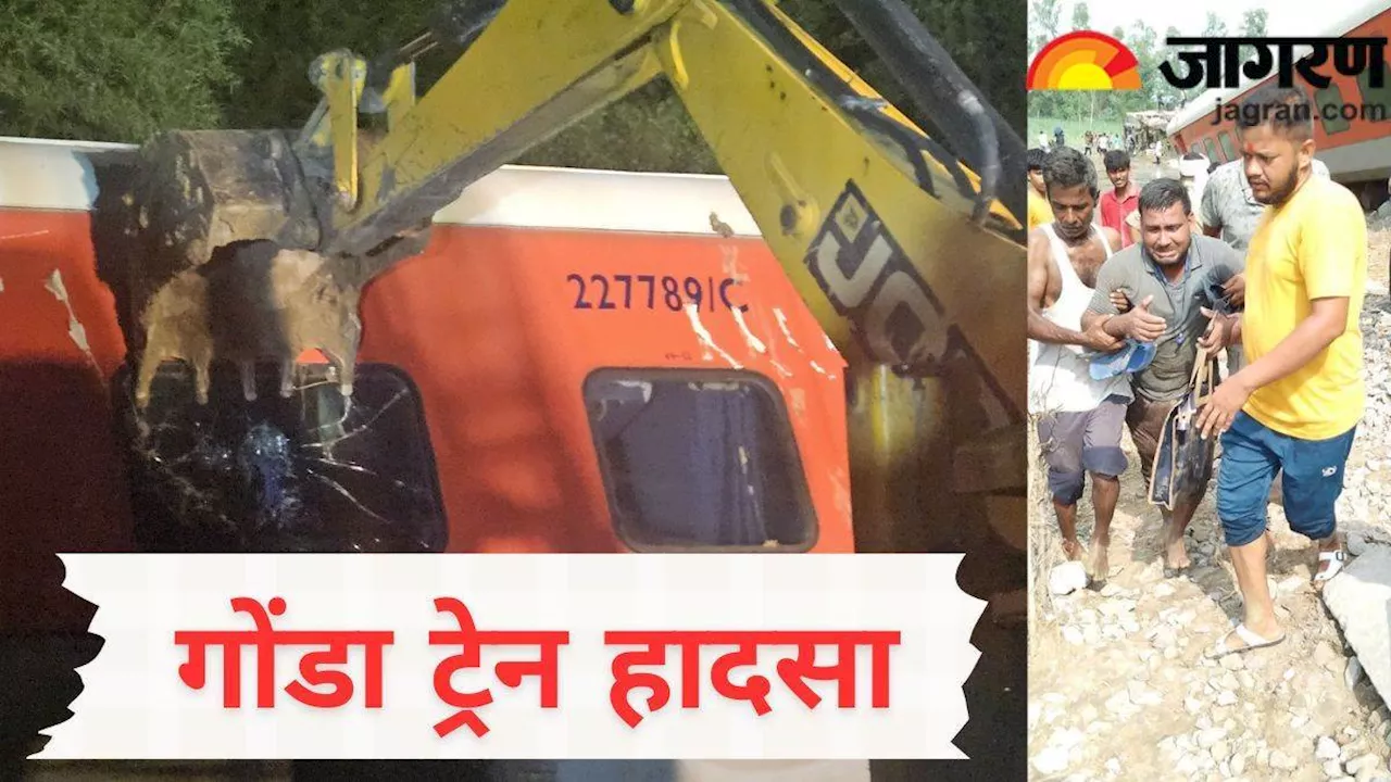 Gonda Train Accident: गोंडा रेल हादसे से पहले लाइन में तकनीकी गड़बड़ी बताने वाला कीमैन बर्खास्त, रेल आवास वापस करने का निर्देश