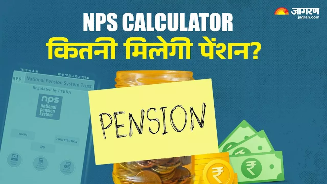 NPS Calculator: Pension के लिए एनपीएस है अच्छा ऑप्शन, 1.5 लाख मंथली पेंशन के लिए कितना करना होगा निवेश