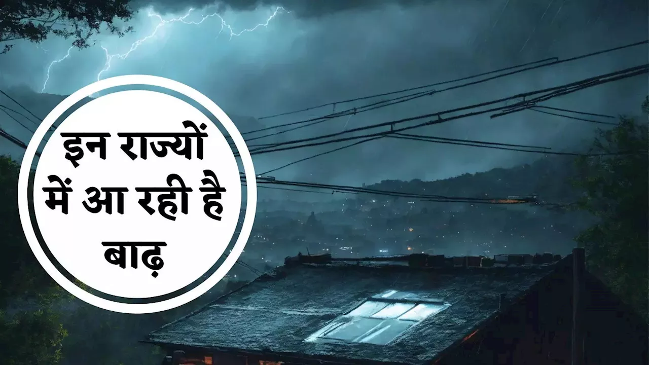 मॉनसून गया नहीं है, पहाड़ी इलाकों और पश्चिम बंगाल में आ रही है बाढ़, IMD ने जारी कर दी चेतावनी