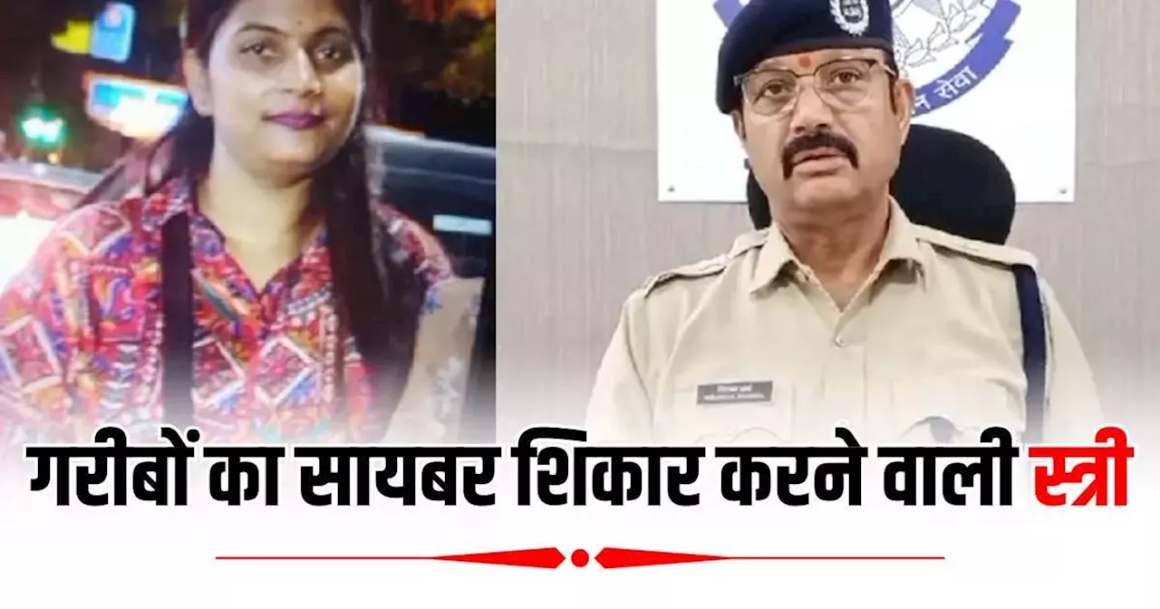 स्त्री है वो... लोगों का बैंक अकाउंट खुलवाती, ग्वालियर पुलिस को ठिकाने पर 'दीवानों' का 'ये' मिला