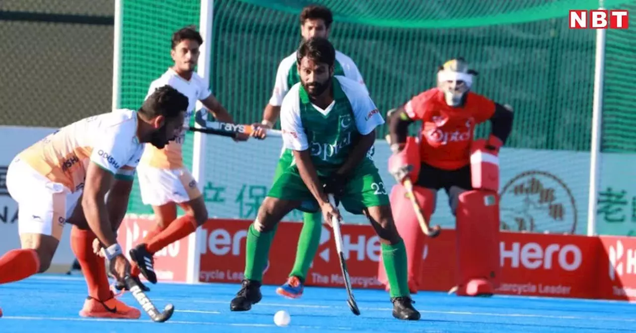 Asian Champions Trophy: भारत ने हॉकी में पाकिस्तान को चटाई धूल, कप्तान हरमनप्रीत सिंह रहे हीरो