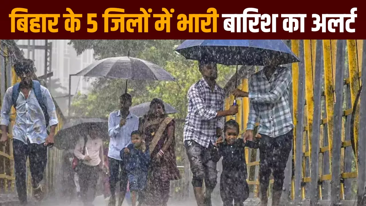 Bihar Weather: बिहार में अगले 72 घंटे तक झमाझम बारिश, मौसम विभाग ने दे दी तीन दिन वाली 'खुशखबरी'