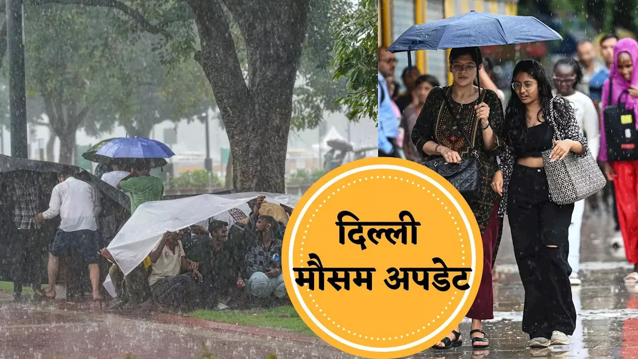 Delhi Weather: दो दिन की बारिश ने पूरा कर दिया सितंबर का कोटा, दिल्ली में आज भी येलो अलर्ट, IMD ने दे दी ताजा अपडेट