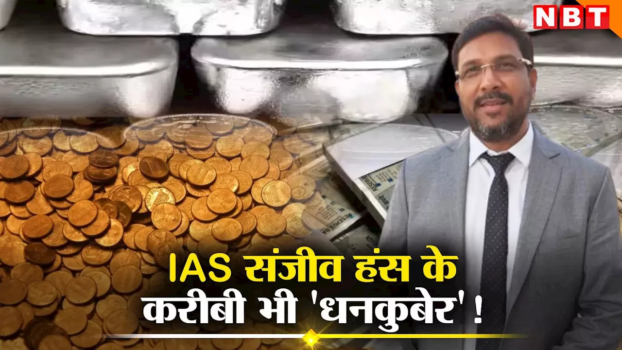 IAS Sanjeev Hans: किसी 'और' के लिए IAS संजीव हंस को बचाया जा रहा? आखिर एक्शन के लिए ED को किसका इंतजार, जानें