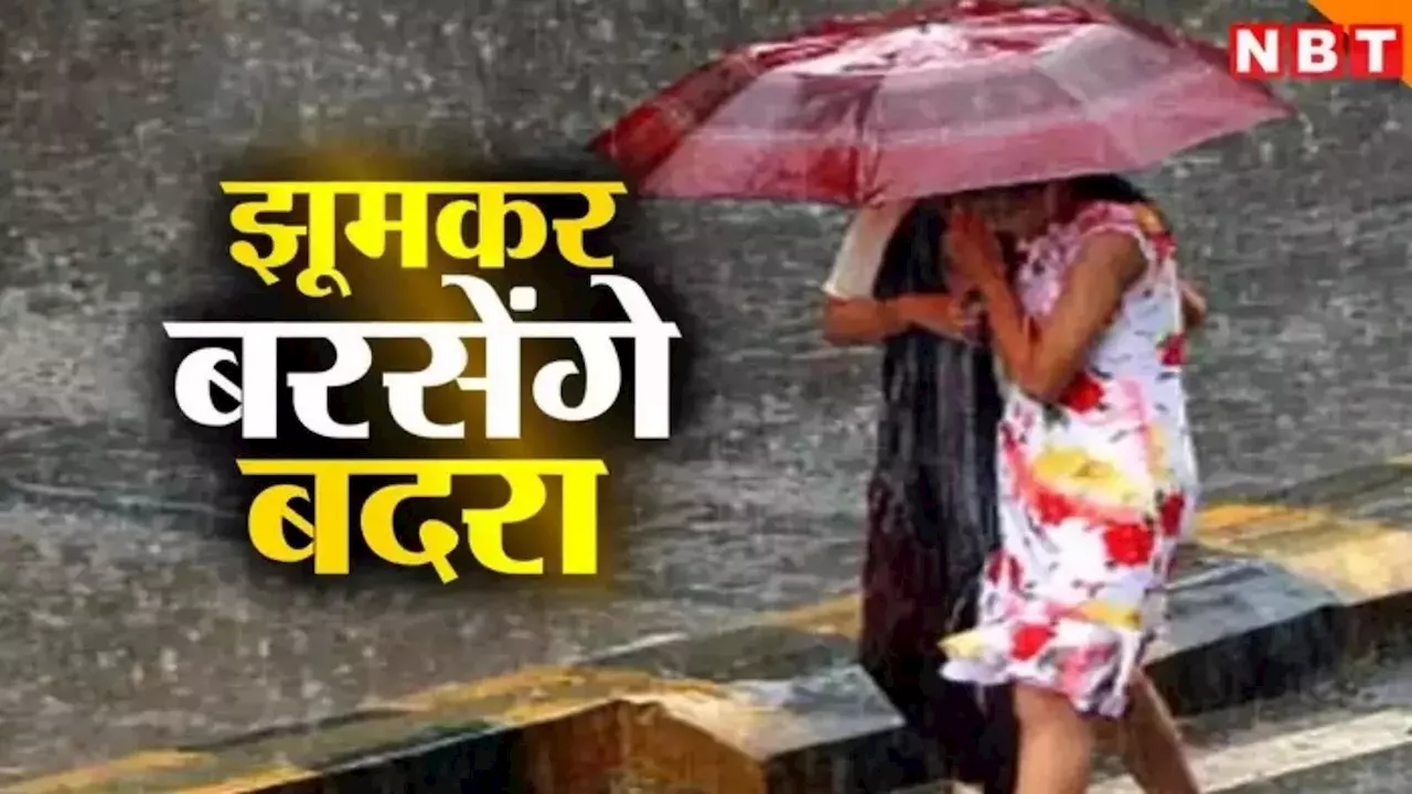 Jharkhand Weather: झारखंड में भारी बारिश की चेतावनी, 6 जिलों में रेड अलर्ट जारी