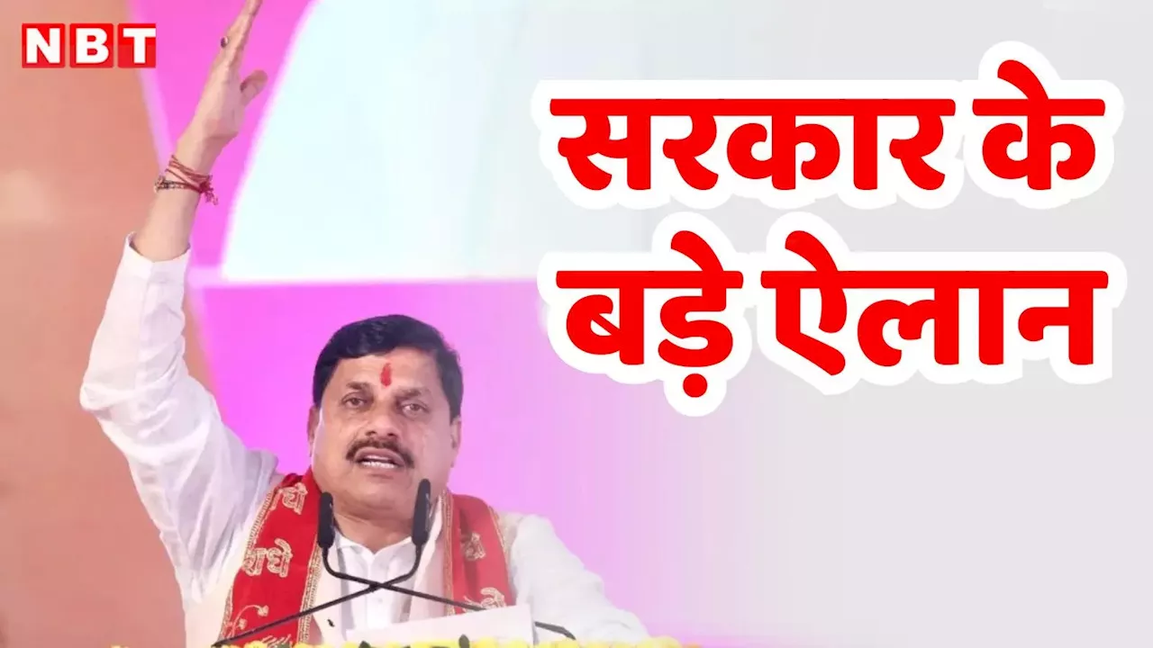 MP News: मध्य प्रदेश के इन जिलों में शराब पर बैन! महाराजा विक्रमादित्य के नाम पर अवॉर्ड... सीएम मोहन यादव के बड़े ऐलान