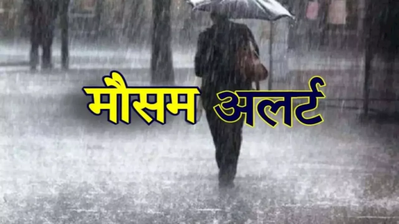 MP Weather Forecast: एमपी में 15 सितंबर से फिर शुरू होगा भारी बारिश का दौर, शनिवार को इन जिलों में गिर सकता है पानी