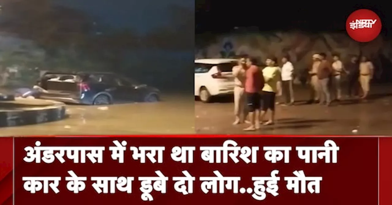 Haryana: Old Faridabad के अंडर पास में भरा पानी, डूबने से 2 लोगों की मौत