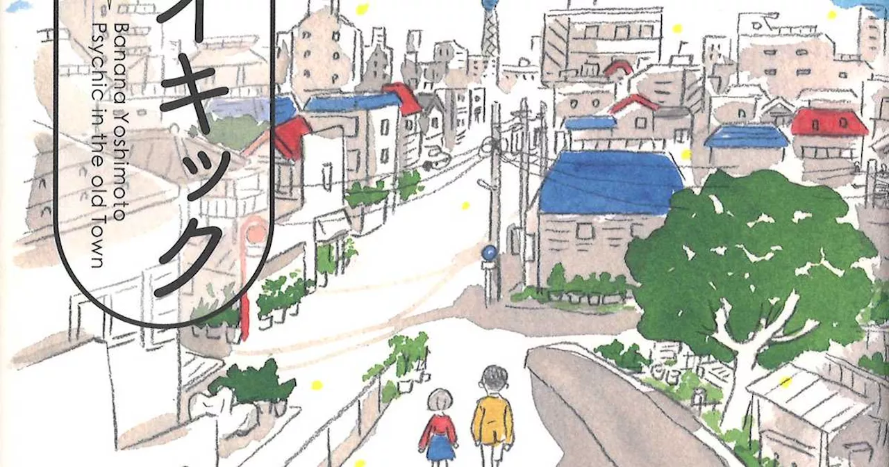 下町サイキック： 心の目で見える気を感じて伝える言葉