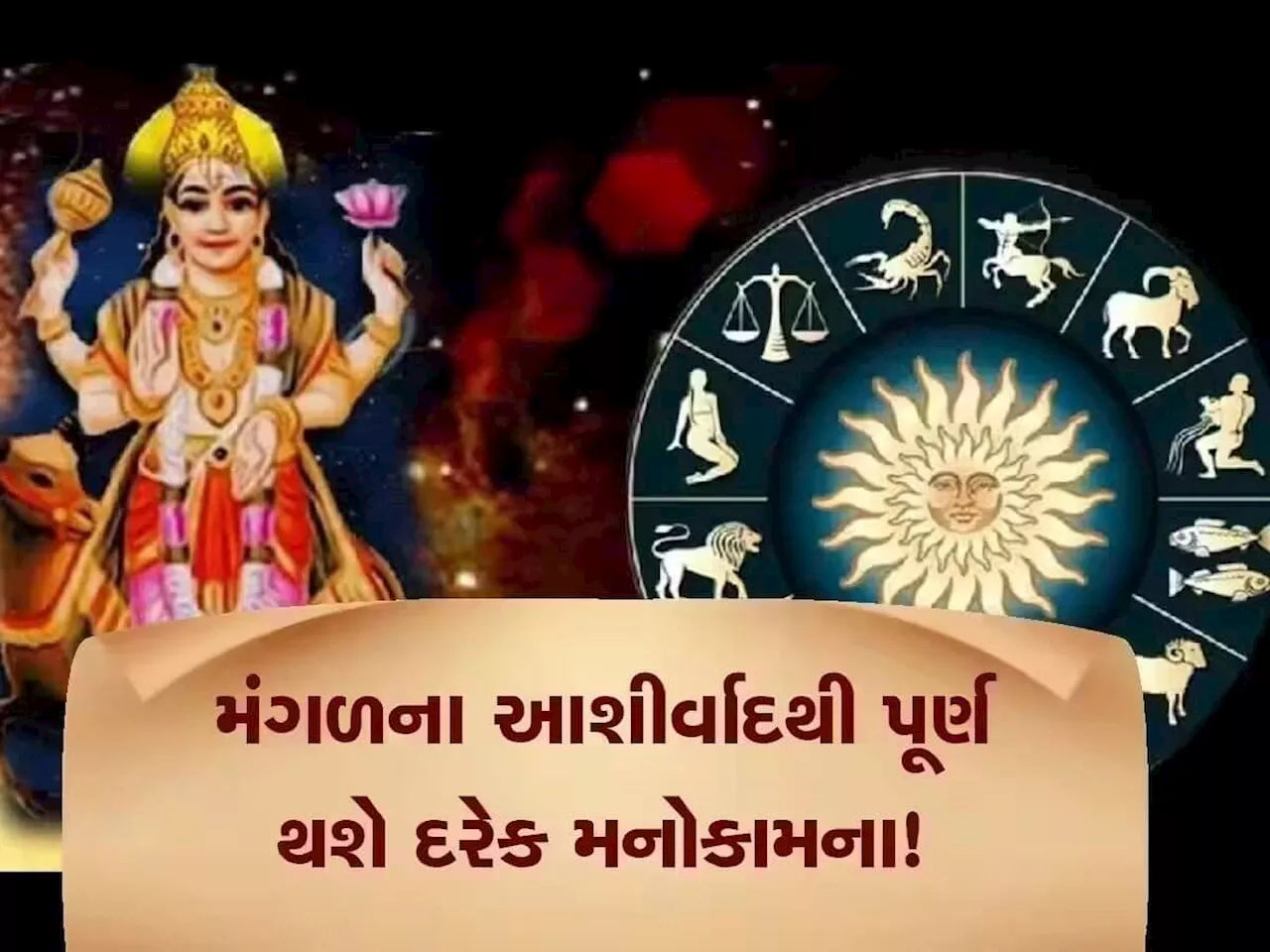 48 કલાકમાં ગ્રહોના સેનાપતિ થશે મહાબલી, આ 3 રાશિવાળાને છપ્પરફાડ ધનલાભ કરાવશે, પ્રગતિના શીખરો સર કરશો