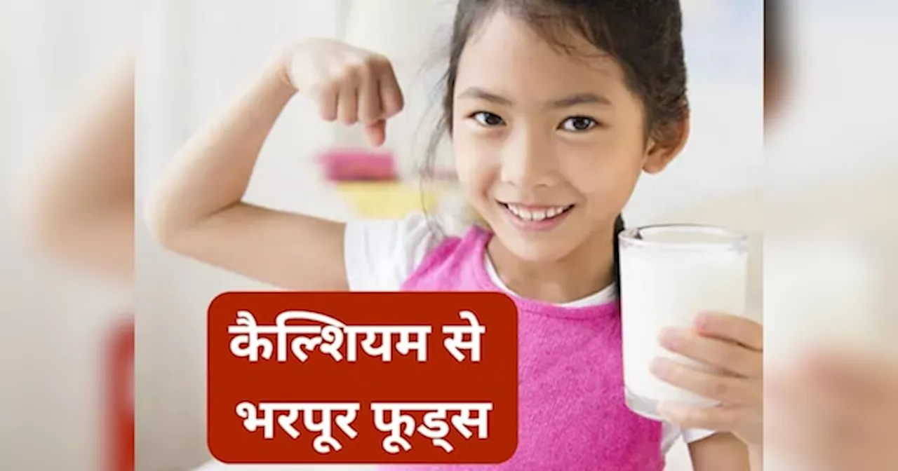 Calcium Rich Foods: दूध पीना नहीं है पसंद? तो इन 5 चीजें खाकर पाएं कैल्शियम, लोहे जैसी टनाटन रहेंगी हड्डियां