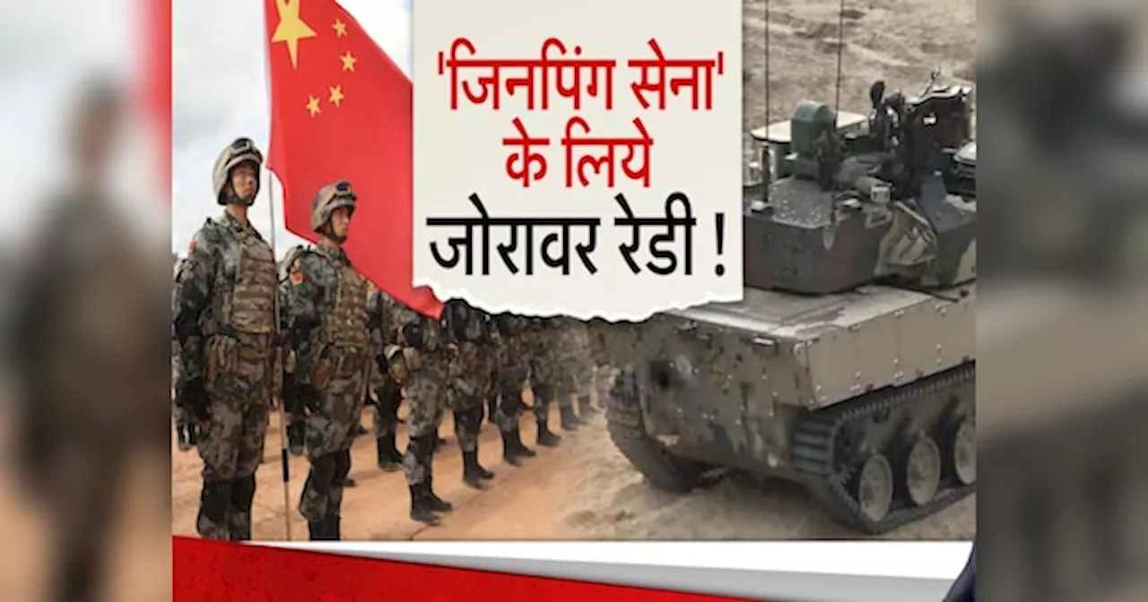 India China News: जिनपिंग सेना के लिए जोरावर रेडी, ऊंचे पहाड़ों में PLA के उड़ा देगा परखचे!