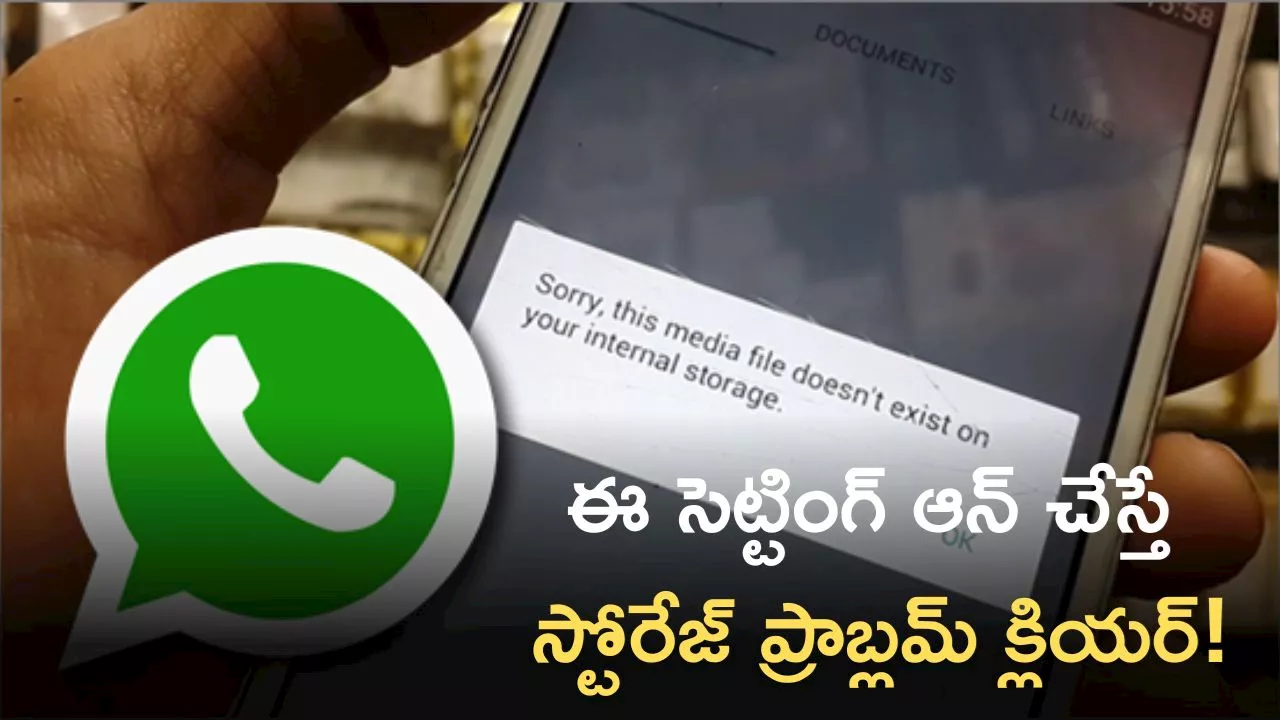 Whatsapp Latest Tricks: వాట్సాప్‌లో ఈ సెట్టింగ్‌ ఆన్ చేస్తే హ్యాకర్ల నుంచి మీ డాటాను కాపాడుకోవచ్చు..!