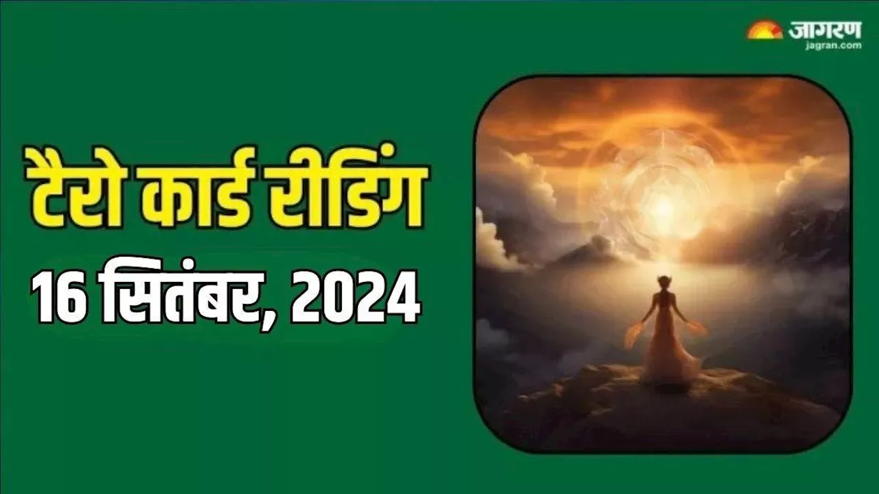 मेहनत का मिलेगा पूरा फल लेकिन केतु से रहना होगा सावधान, जानें कैसा बीतेगा 16 सितंबर का दिन