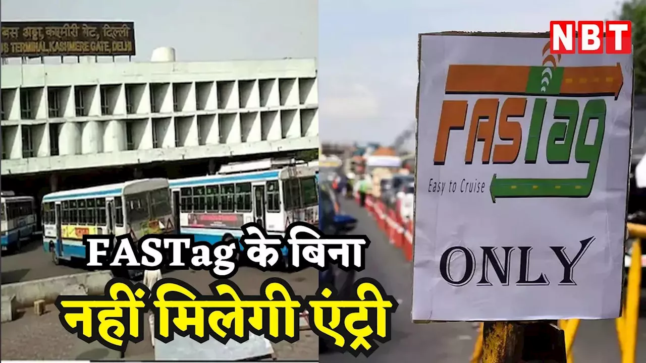 दिल्ली: FASTag के बिना नो एंट्री, ISBT में बसों की पार्किंग के लिए नई दरें लागू, जानिए कितना है चार्ज