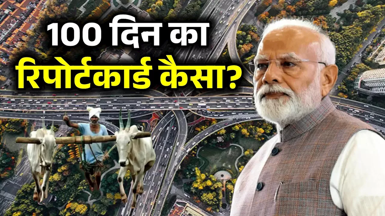 मोदी 3.0 के 100 दिन का रिपोर्टकार्ड, 4 राज्‍यों में चुनाव से पहले कहां सबसे ज्‍यादा फोकस?