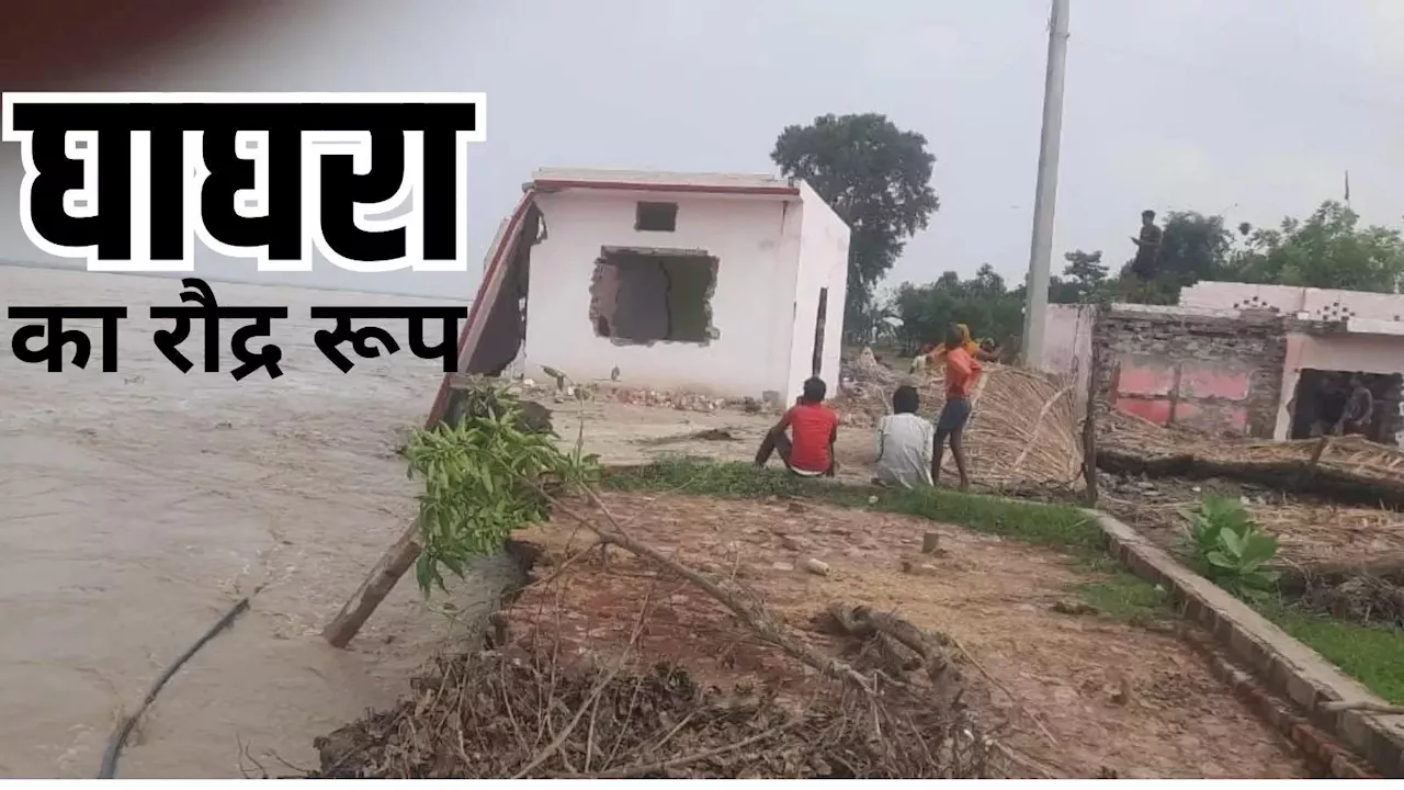 Barabanki News: बाराबंकी में घाघरा नदी बनी विनाशक, रामनगर और सिरौलीगौसपुर तहसील के गांव हुए जलमग्न