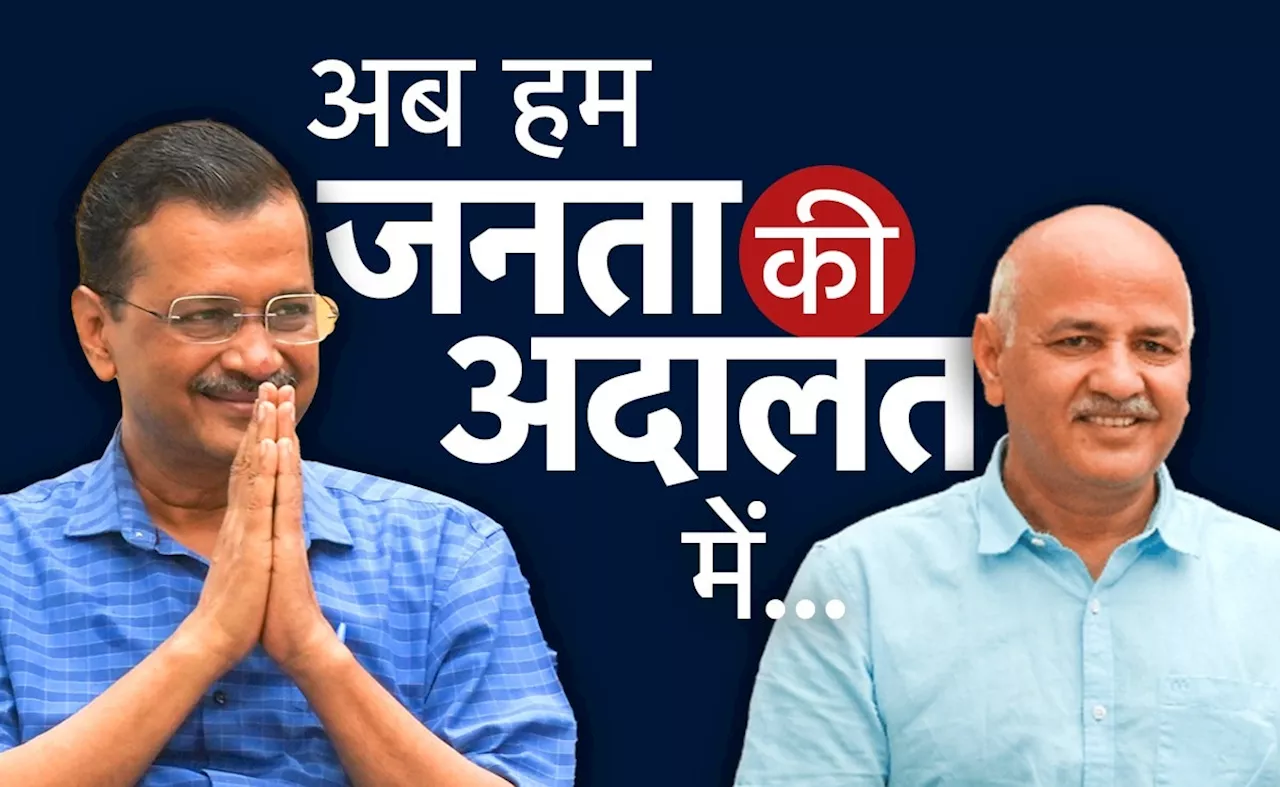 दो दिन के बाद CM की कुर्सी से इस्तीफा दूंगा... दिल्ली के मुख्यमंत्री केजरीवाल का बड़ा ऐलान