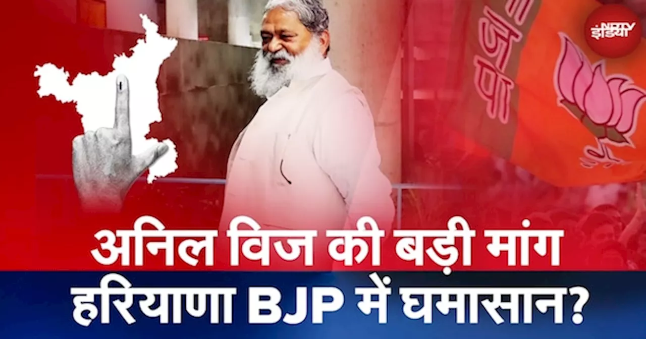 Haryana Assembly Election 2024 | मेरी भी सीएम पद की दावेदारी: Anil Vij