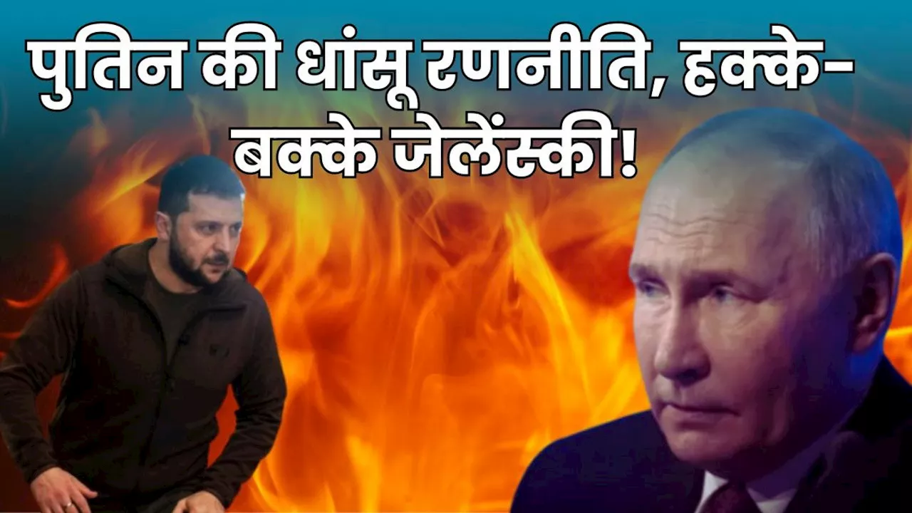 Russia-Ukraine War: क्या है डबल टेप स्ट्राइक, जिससे रूस तोड़ रहा यूक्रेन की कमर, इतनी खतरनाक है ये रणनीति!