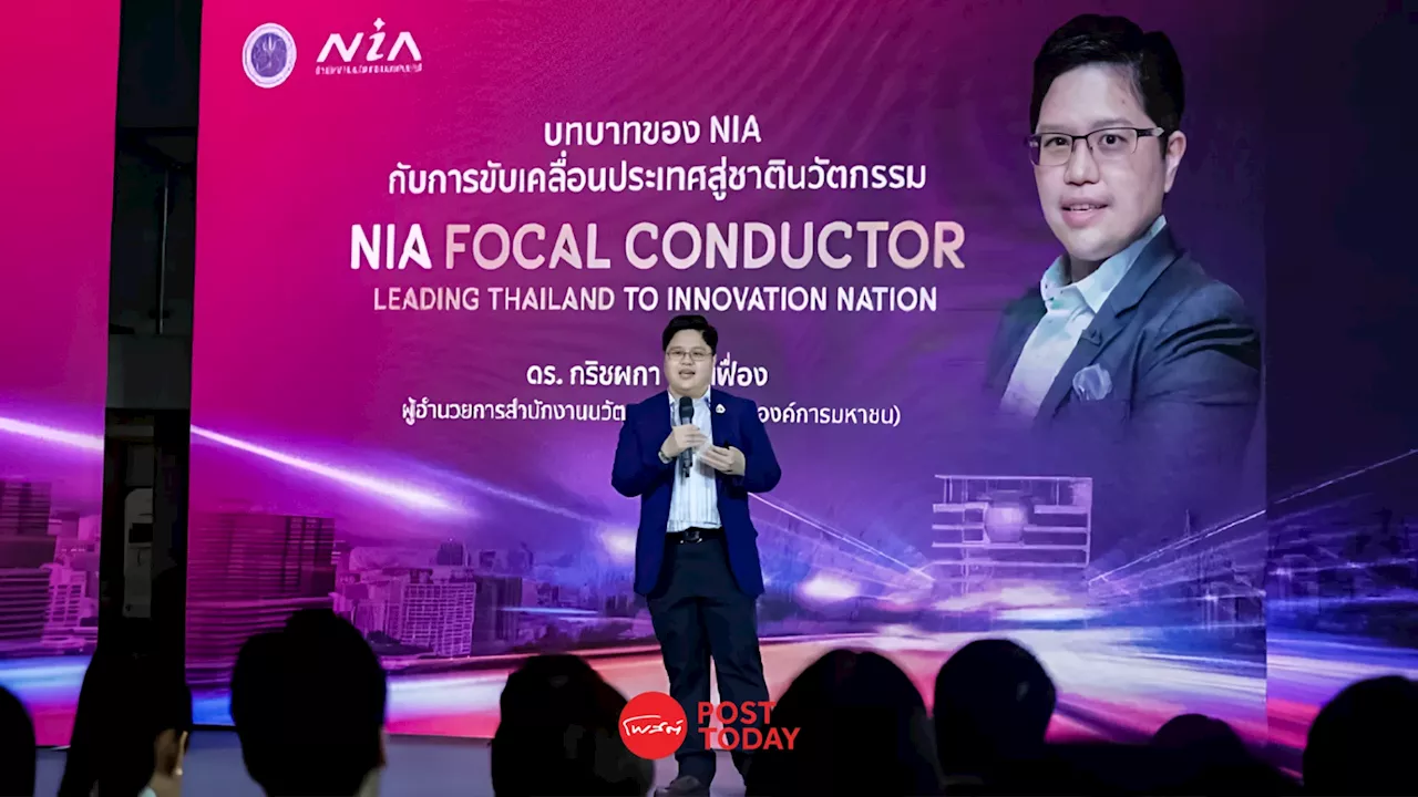 ผลงาน 15 ปี NIA ดันสตาร์ทอัพไทยสู่ตลาดโลก