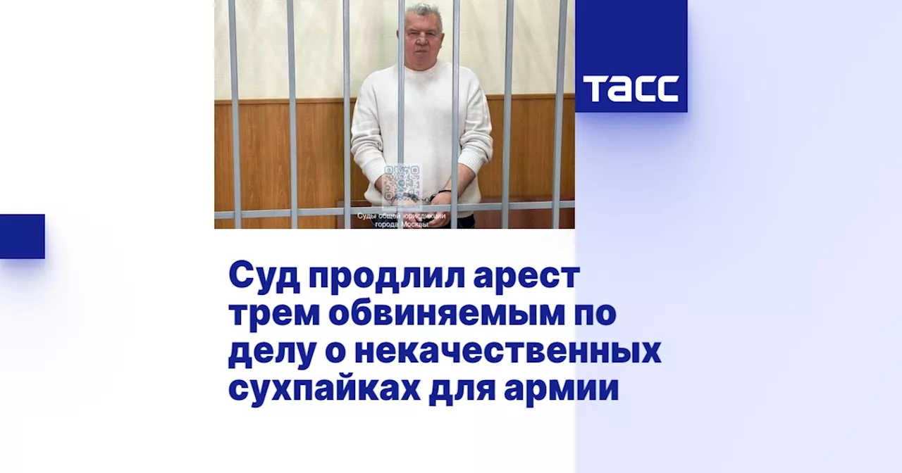 Суд продлил арест трем обвиняемым по делу о некачественных сухпайках для армии