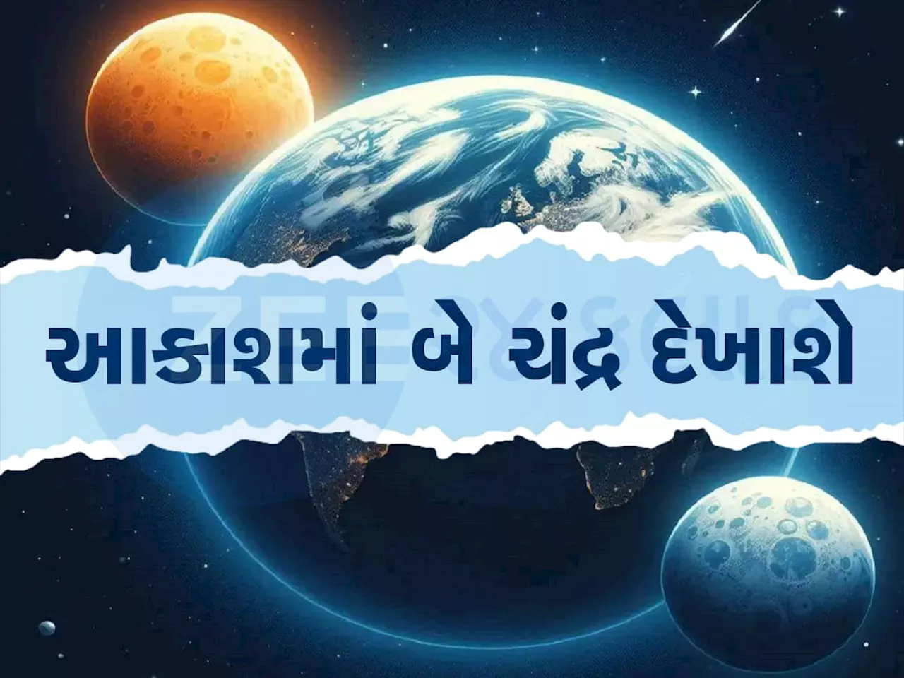 તબાહી આવશે કે પ્રલય? પૃથ્વીની ફરતે બે ચંદ્ર જોઈ વૈજ્ઞાનિકો પણ ચોંક્યા, કંઈક મોટું થશે