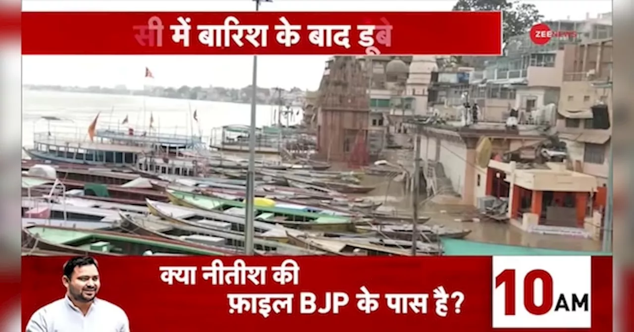 Flood 2024: वाराणसी में अचानक क्यों शुरू हुआ पलायन?