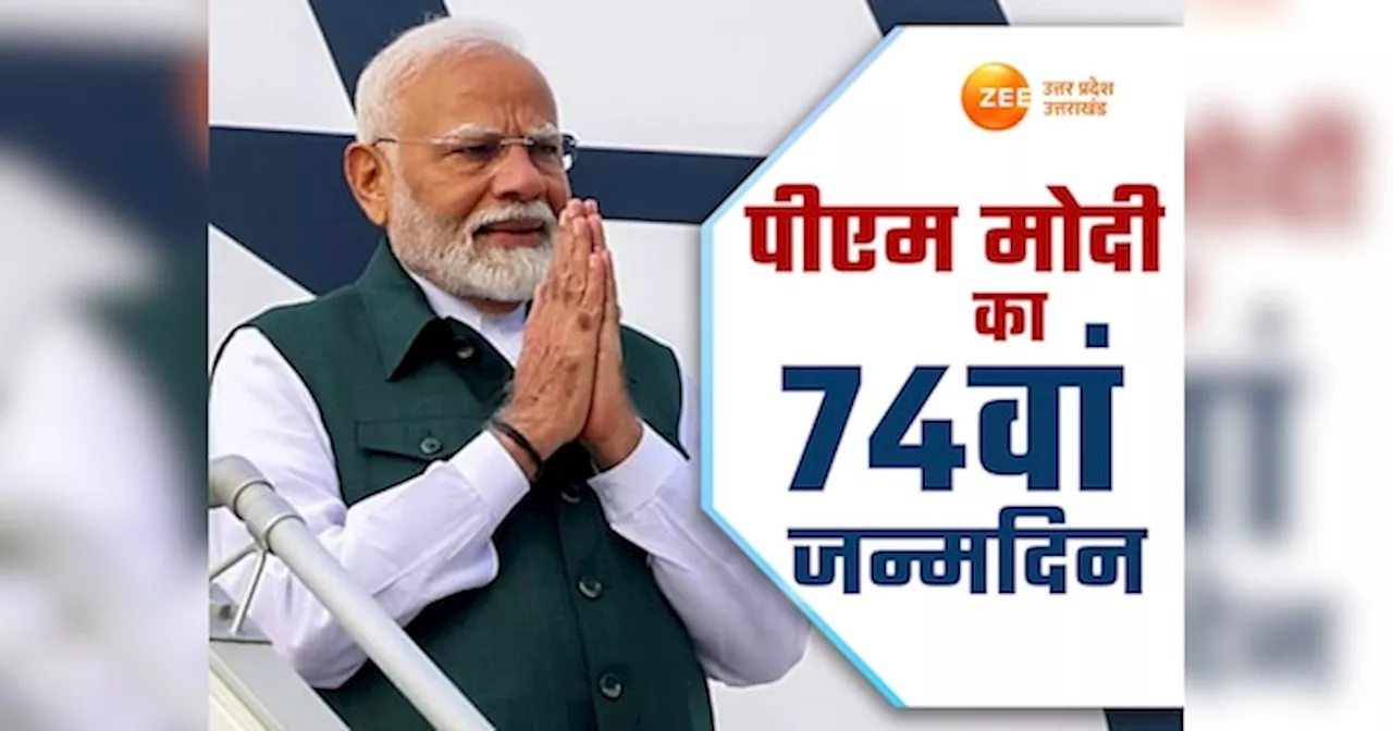 PM Modi: पीएम नरेंद्र मोदी का इस बार 74वें जन्मदिन, पिछले 10 सालों में किस तरह और कहां मनाया?