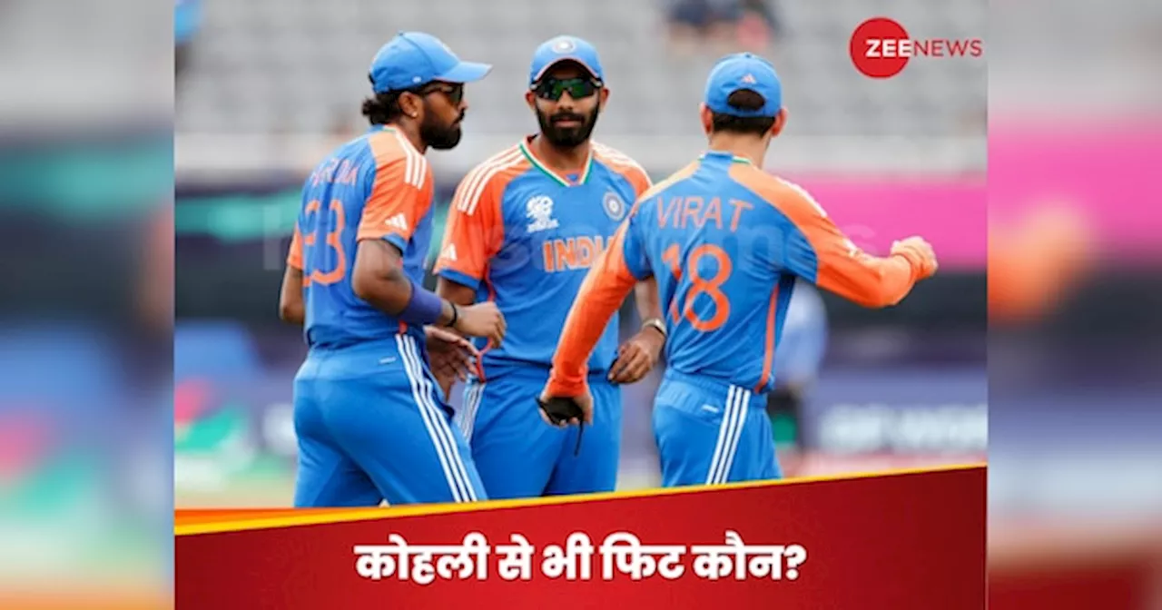 Team India : कोहली नहीं तो बुमराह किसे मानते हैं सबसे फिट भारतीय क्रिकेटर? वीडियो ने मचाया तहलका