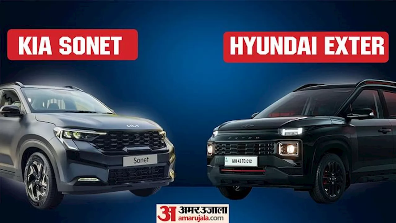 Kia Sonet vs Hyundai Exter: किआ सोनेट और ह्यूंदै एक्सटर में से किस गाड़ी को खरीदना रहेगा सही, यहां जानें अंतर