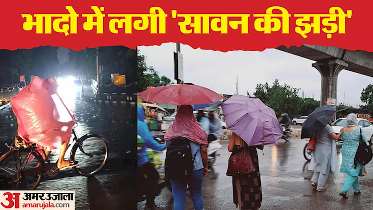 Weather:13 राज्यों में दो दिन भारी बारिश का अलर्ट जारी; गरज के साथ जोरदार बारिश और तेज हवाएं चलने की चेतावनी