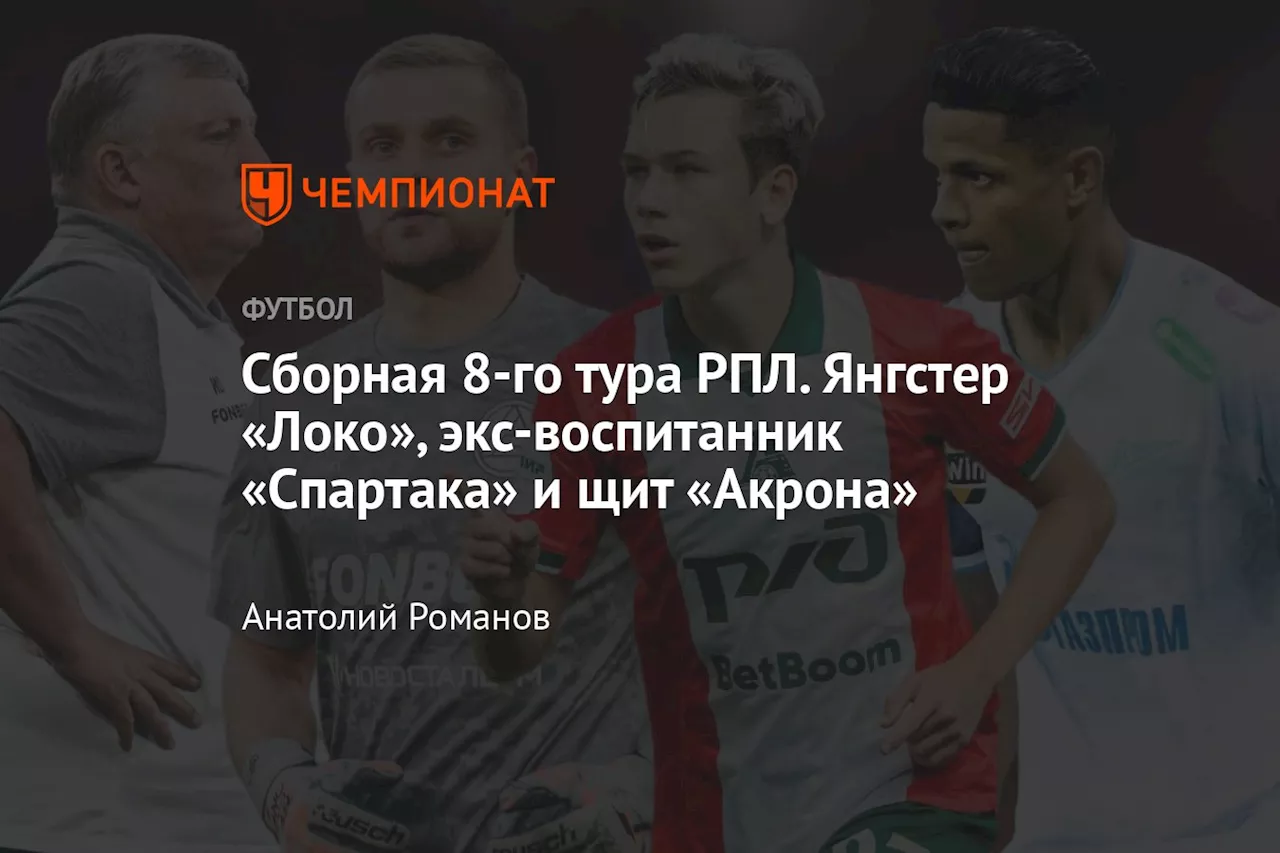 Символическая сборная уикенда: Васютин, Пальцев и Лусиано в составе