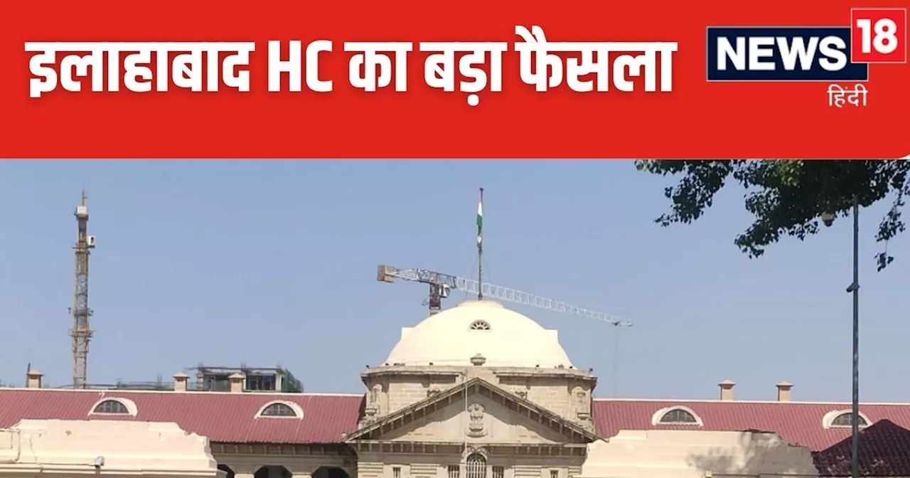 'डर और Misconception में महिला की सहमति से भी संबंध बनाना...' इलाहाबाद HC की टिप्पणी