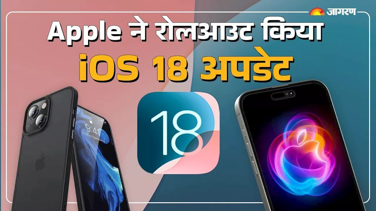 खुशखबरी! iPhone यूजर्स के लिए Apple ने रोलआउट कर दिया iOS 18 अपडेट