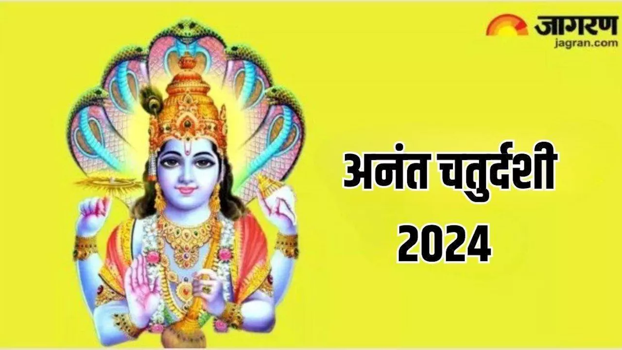 Anant Chaturdashi 2024: अनंत चतुर्दशी पर करें भगवान विष्णु के 108 नामों का मंत्र जप, बन जाएंगे सारे बिगड़े काम