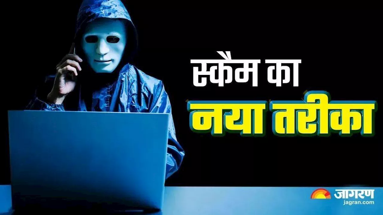 Digital Arrest Fraud: लखनऊ में ड‍िजि‍टल अरेस्‍ट का एक और मामला, अब रिटायर्ड इंजीनियर से ठगे छह लाख रुपये